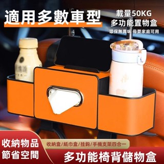 🚗車用面紙盒 車用收納盒 椅背收納盒 椅背置物架 汽車收納 汽車椅背收納盒 汽車面紙盒 後背置物盒 椅背紙巾盒 水杯架