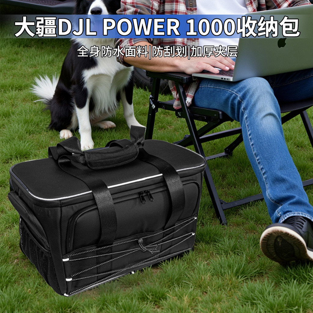 DJI大疆Power1000電源收納保護包戶外電源原裝包太陽能充電
