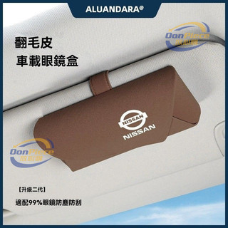 適用於nissan 眼鏡盒 汽車眼鏡夾 適用於日産車載眼鏡盒軒逸天籟新逍客奇駿途樂勁客汽車墨鏡夾收納