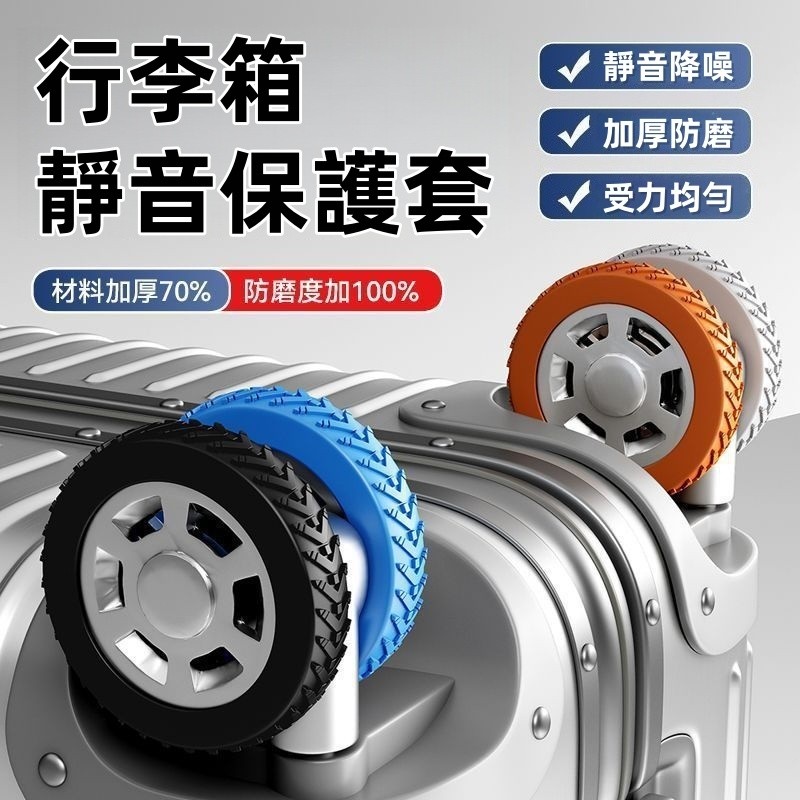 【台灣出貨】 爆款Caster shoes行李箱輪子 行李箱硅膠保護 套靜音 防磨避震 拉桿箱腳輪套橡膠套  靜音套 