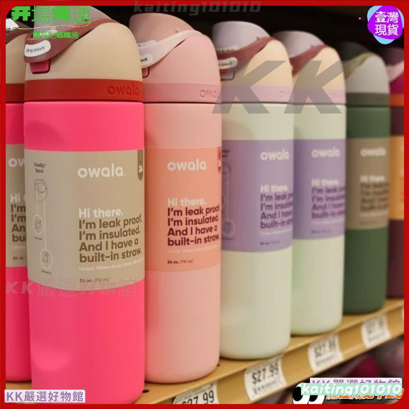 免運 Owala FreeSip 運動水壺 24oz/32oz 雙飲口防漏設計 保冷24小時 健身跑步必備