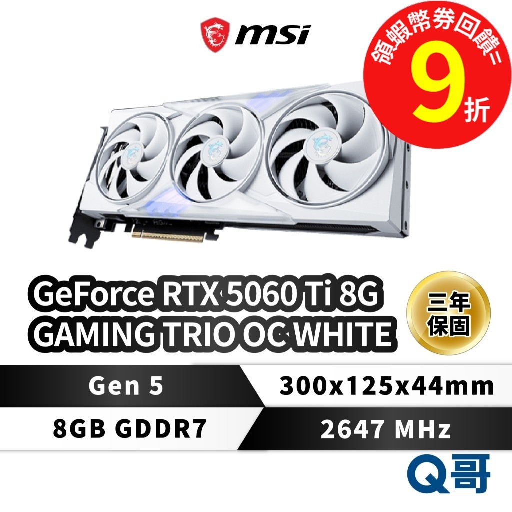 MSI 微星 GeForce RTX 5060 Ti 8G GAMING TRIO OC WHITE MSI1060