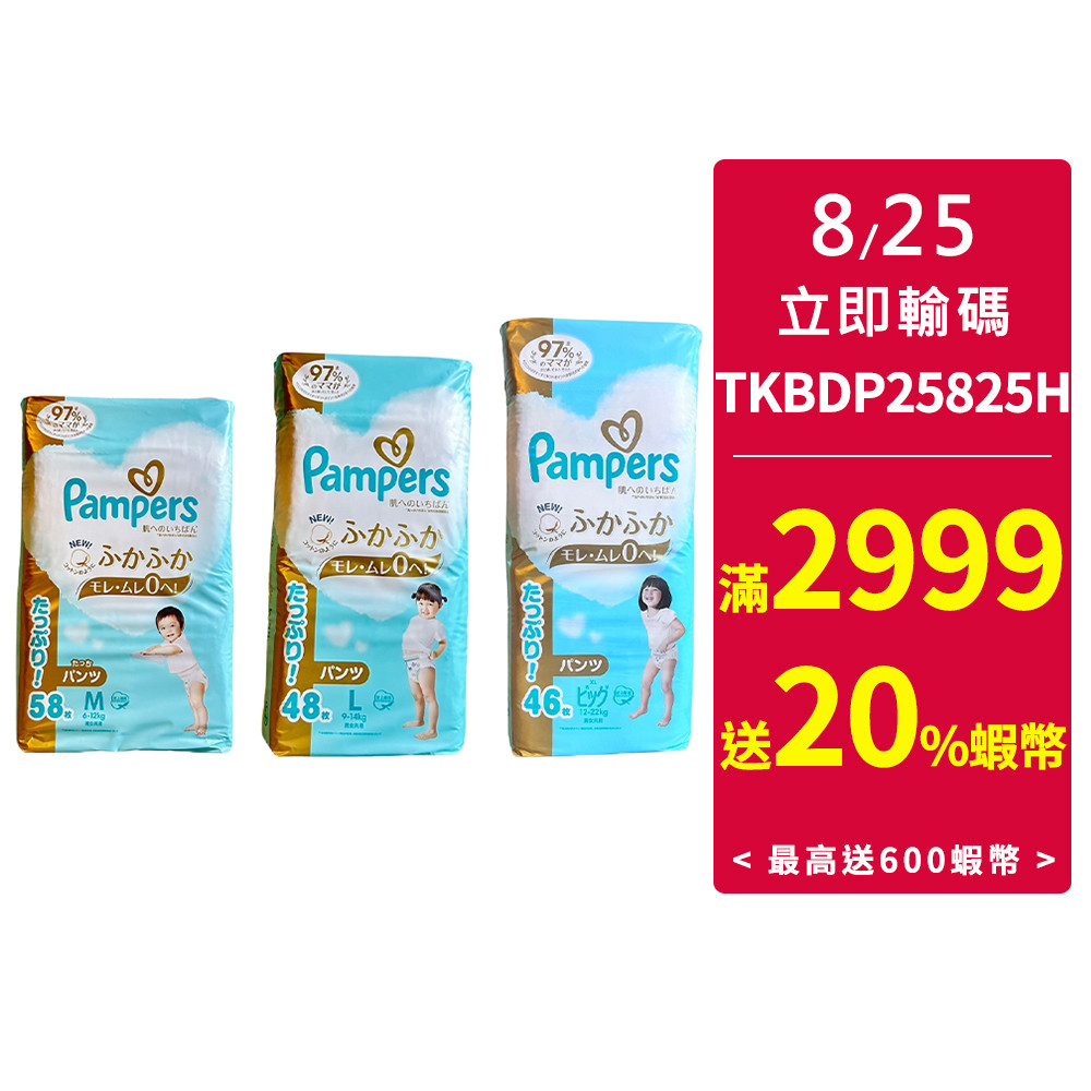 【蝦皮直營特選】Pampers 幫寶適 紙尿褲 褲型 M/L/XL 尿布 拉拉褲 日本原裝進口