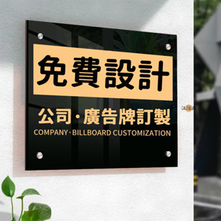 【免運 客製化】廣告招牌 門頭 壓克力板 透明門牌 水晶字牌 門頭牌 廣告展示牌 公司門牌 門牌訂製 免費設計 招牌dh