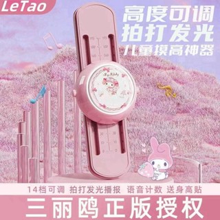 【淇樂購+開箱影片】酷洛米摸高神器兒童摸高器語音計數器跳高訓練器材拍拍樂長高神器