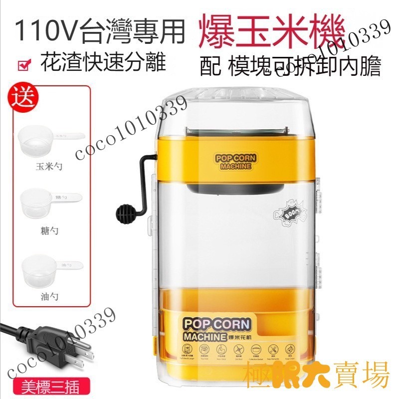 【熱銷出貨】美标110V爆米花机商用家用摆摊全自动爆谷机电热小型苞米花爆玉米