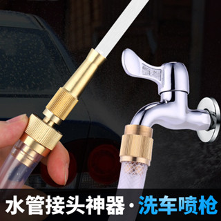 【可打統編】水龍頭 萬能接頭 家用洗衣機 水管接頭 對接器 汽車高壓力 洗車水槍 噴頭