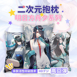 【客製化抱枕】明日方舟遊戲周邊夕小綿羊二次元動漫枕套半身定製抱枕頭長方形