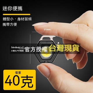 COB磁吸工作燈 迷你多功能隨身燈 鑰匙扣工作燈 強光鑰匙扣露營燈 USB磁吸鑰匙燈 迷你手電筒 電筒鑰匙扣燈強光超輕