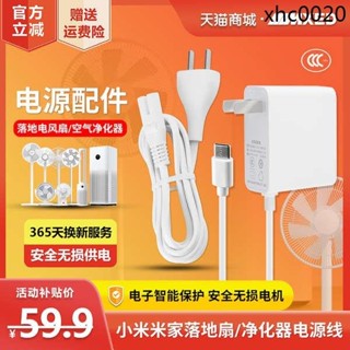 熱銷· 小米智米家智慧直流變頻落地電風扇1X升級版E臺式空氣淨化器2S/4ProH/MAX/Ultra充電源適配器線插頭