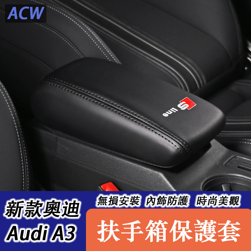 21-24年 奧迪 A3 Audi 兩廂 中央扶手箱套 盒墊內飾皮套改裝飾