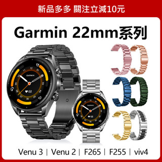 🔥【24h出貨】🔥 Garmin 22mm 金屬錶帶 Venu3 Venu 2 265 255 Vivoactive4