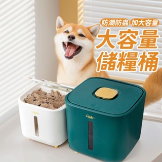 🌟現貨極速發🌟儲糧桶 寵物飼料桶 貓狗糧 食品級 防蟲防潮密封 收納盒 存儲罐