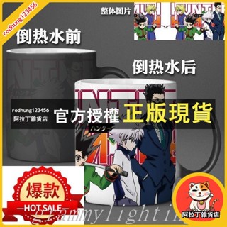 阿拉丁 全職獵人傑富力士奇犽揍敵客酷拉皮卡日本動漫兒童變色水杯馬克杯**品