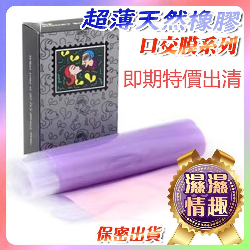 台灣熱銷🎈全館現貨🎈 口交膜 爽口套 果味口交 (3入混合組) 口交乾套 口交膜 女用夫妻調情 成人用品 情趣 O11