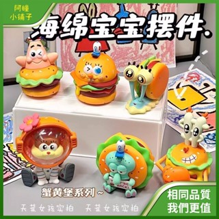 【現貨免運、滿199贈禮】海綿寶寶盲盒 美食係列 蟹黃堡 派大星 可愛 卡通公仔 手辦 玩具 桌麵擺件 禮物