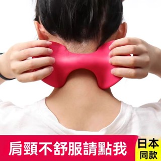 💯高品質#頸椎按摩器傢用手動夾脖子肩頸部頭部按摩小神器舒緩經絡指壓按摩