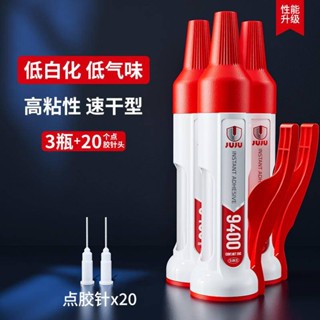 五金工業膠水JUJU萬能膠強力快幹速幹粘塑膠玩具專用手辦模型修復修補焊接油性原膠電焊膠多功能粘得牢502硬塑膠9400膠