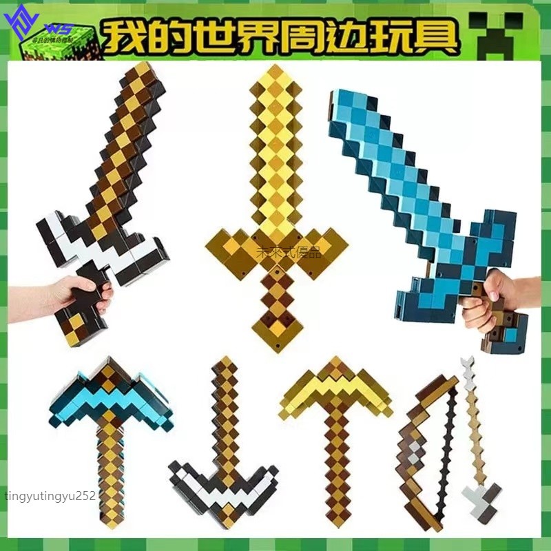 ⭐W&S 麥塊鑽石劍鎬二合一 麥塊弓箭 玩具弓箭 變形武器玩具 玩具模型 生日禮物 萬聖節