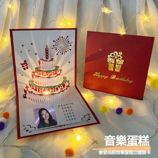 客製生日賀卡 立體生日賀卡 私人定製照片文字 音樂代手寫賀卡 3D紙雕賀卡 韓國創意員工禮物 生日卡片 交換生日聖誕禮物