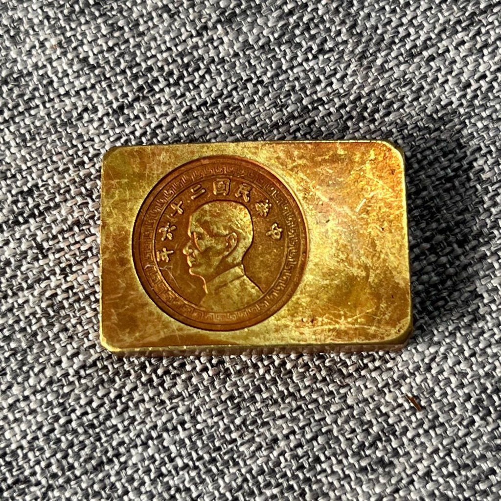 古代錢幣收藏中華民國二十六年小頭金錠金條銅鎏金古幣飾品小擺件古代錢幣收藏中華民國二十六年小頭金錠金條銅鎏金古幣飾品小擺件