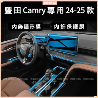 豐田Camry專用 24-25款camry 九代凱美瑞 內飾保護膜 24款中控檔位螢幕膜 內飾貼膜儀錶盤裝飾 內飾隱形膜