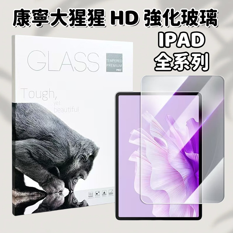 iPad玻璃貼 鋼化膜 適用 10/11代 7/8/9代 Air4/5/6/7 10.9螢幕保護貼 Pro11 12.9