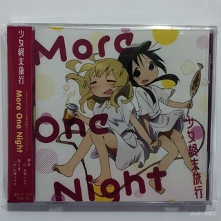 臺灣出貨-免運 少女終末旅行 ED片尾主題曲「More One Night」