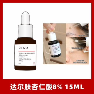 DR.WU達爾膚杏仁酸精華液8%濃度水楊酸三酸精華
