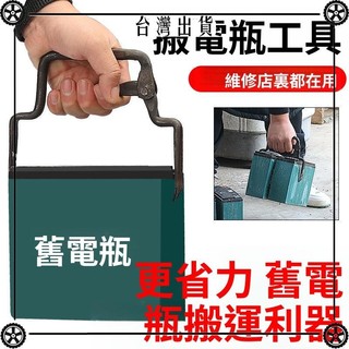 電動車電瓶搬運搬電池夾子提取電瓶取出器換電瓶搬電瓶工具 可開發票✔Car Supplies 🚗臺灣出貨🚗