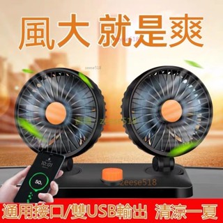 DJ現貨🌹車載風扇 車載風扇 雙頭風扇 360°搖頭 小電風扇 車用風扇12V 24V 汽車 大貨車
