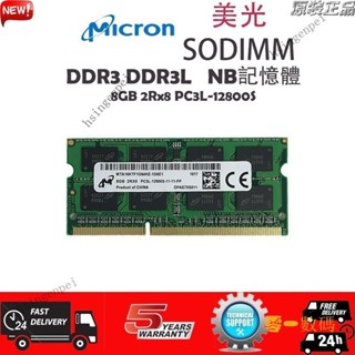 【限時下殺】美光NB記憶體 DDR3 DDR3L 4G/8GB 1333/1600MHz 筆電RAM原廠顆粒