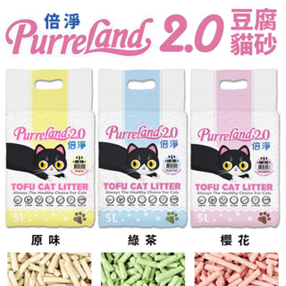 PurreLAND 倍淨2.0豆腐貓砂 6L(2.5kg)【單包】 原味｜綠茶｜櫻花 豆腐貓砂 貓砂『WANG』