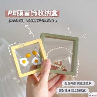 【優質新品】 升級版抽屜pe薄膜懸浮盒 透明收納盒 首飾美甲穿戴甲包裝收納盒 戒指手鐲項鍊展示盒 歐陽娜娜明星推薦