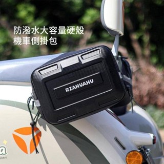 【防潑水大容量硬殼機車側掛包】機車包 騎行包 單車騎行包 平衡龍頭包 車頭包 貨架包 後貨包 自行車包 摩托車包