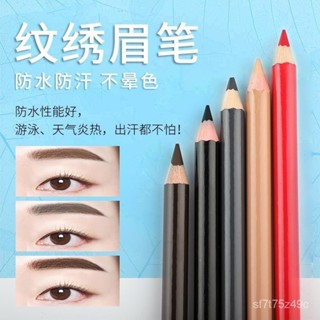 【紋繡批發】半永久紋繡高階眉筆線條設計筆防麻防水眉筆唇線筆眼線防水紋繡定位筆