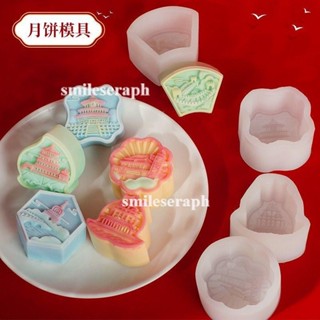 原創 中秋節文創月餅模具 矽膠模具 冰皮流心國潮家用綠豆糕甜點磨具 中秋月餅模具 綠豆餅鳳梨酥模具 冰皮月餅模具 月餅模
