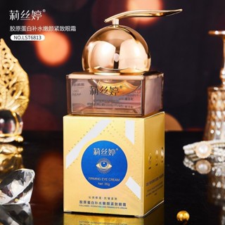 莉絲婷膠原蛋白補水嫩顔緊緻眼霜改善黑眼圈淡化細紋補水保濕眼霜