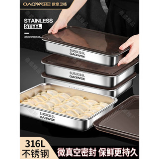 ⭐免運 可開發票⭐316L不鏽鋼餃子盒 帶蓋保鮮盒 食品級不鏽鋼保鮮盒 水餃盒備菜盤 冰箱收納盒 冷凍水餃盒 食物保鮮盒