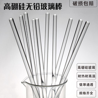 🌈「學校專用」科學教具 玻璃棒玻璃攪拌棒圓頭引流棒導流棒 玻棒明15-20-25-30cm