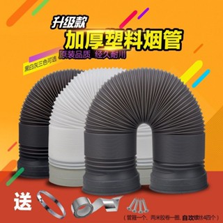 廚房抽油煙機排煙管傢用油煙機配件抽煙機管道排氣管加厚塑膠煙管 排風管