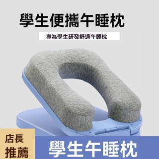 午睡枕趴睡枕小學生便攜可摺疊兒童教室午休枕辦公室午睡神器現代
