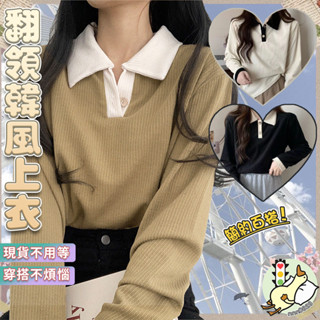 【小蘭優購】韓版女生 女長袖 長袖上衣 女裝上衣 女衣服 寬鬆上衣 顯瘦上衣 女POLO 衫長袖t恤 素T 翻譯領導上衣