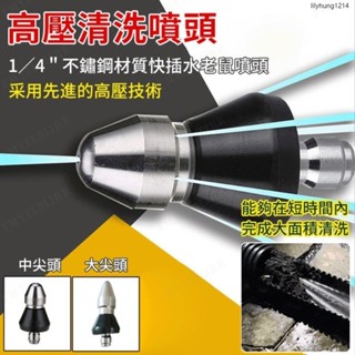 臺灣出貨👍高壓水管噴頭 市政家用下水道噴嘴 不鏽鋼水老鼠沖洗噴頭 管道沖洗疏通 園林 清洗機配件