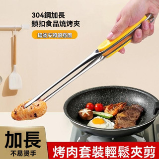 【Boyohomy】304不銹鋼食物燒烤牛排夾 廚房食品麵包家用露營防燙烤肉加厚夾子