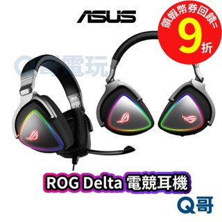 ASUS 華碩 ROG Delta【電競耳機】有線 耳機 耳罩 耳麥 RGB 黑色 麥克風 人體工學 【耳機】 AS54