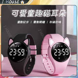 【現貨24H速發✨】貓咪兒童手錶 可愛兒童小學生手錶 防水手錶 運動手錶 學生上學手錶 震動鬧鐘電子錶 女生手錶