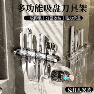 新品吸盤式波紋刀具置物架 一體菜刀牆上收納架 廚房免打孔壁掛多功能刀具 廚房抹布壁掛收納架 家用廚房置物架