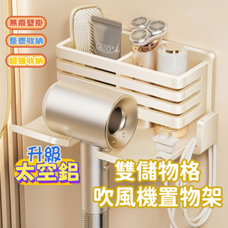 【臺灣出貨】吹風機收納架 免釘吹風機架 壁掛式吹風機架 免打孔吹風機 吹風機收納架 吹風機掛架 多功能吹風機架