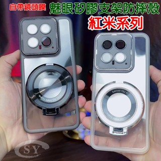 魅眼磁吸支架防摔殼 適用 紅米 Note 13 12 11 10 9 8 7 Pro 13C 12C 10 9T 手機殼
